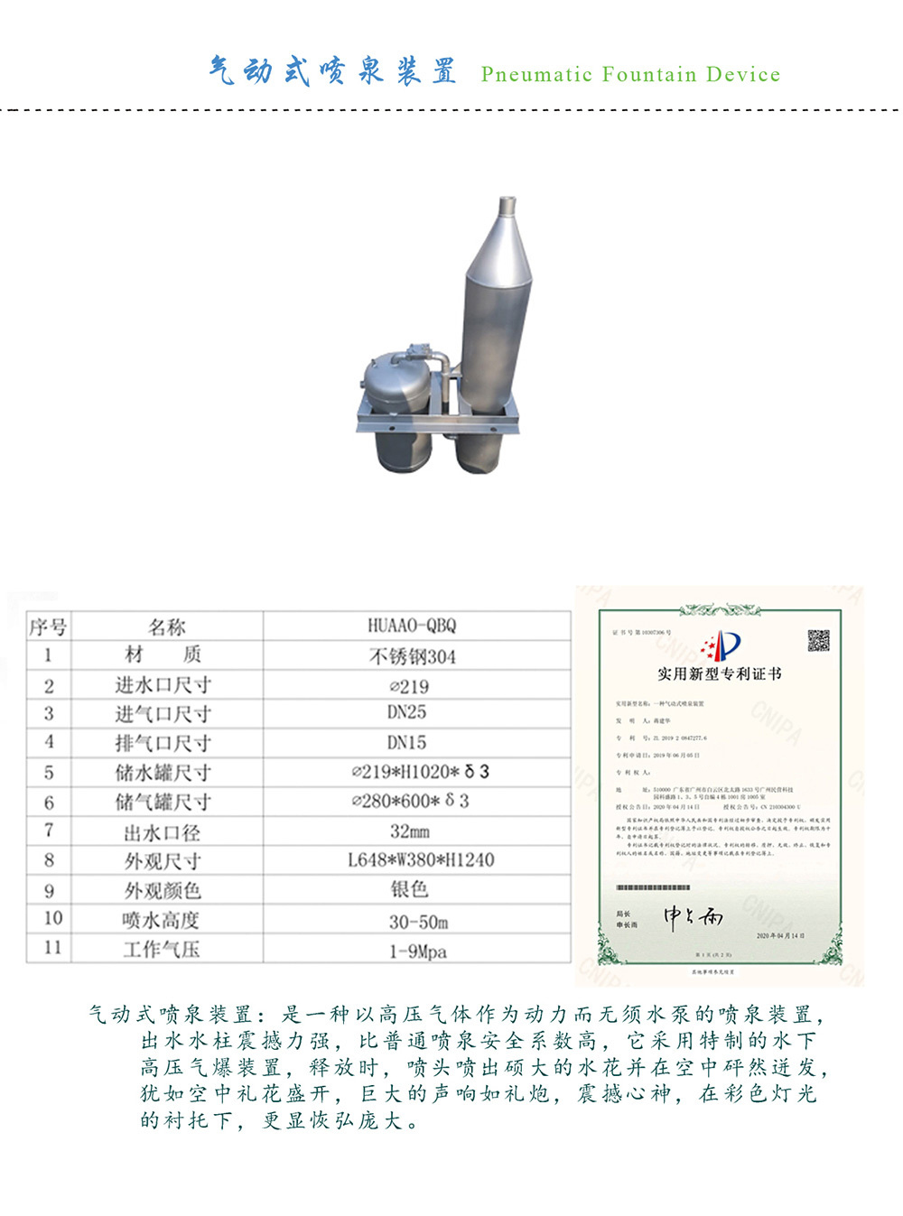 氣動(dòng)式噴泉裝置